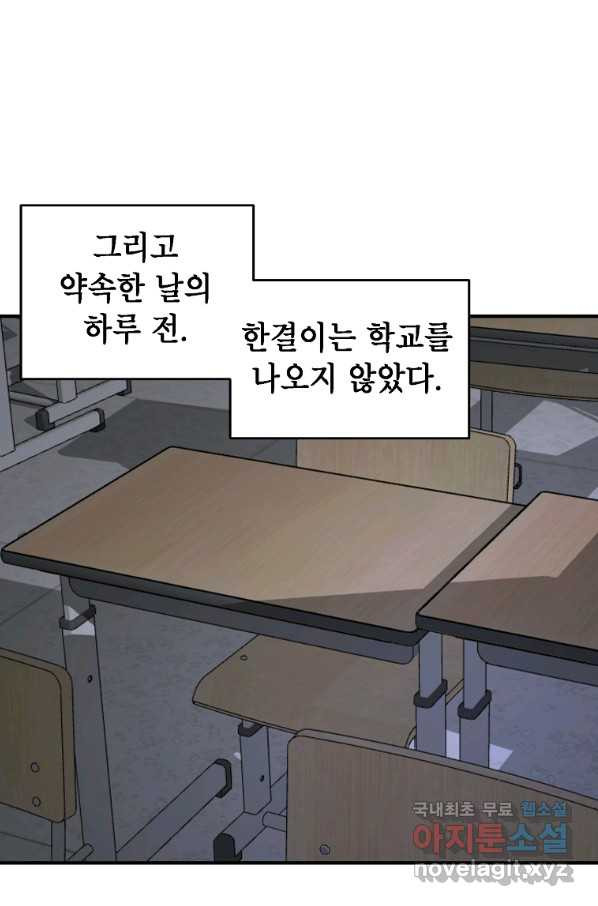 드래곤에고 시즌2 23화 - 웹툰 이미지 58