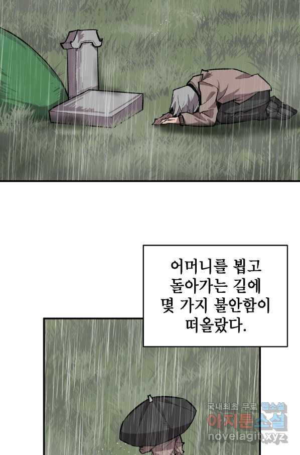 드래곤에고 시즌2 23화 - 웹툰 이미지 68