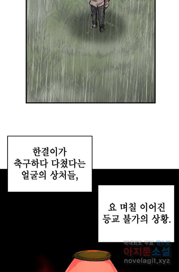 드래곤에고 시즌2 23화 - 웹툰 이미지 69