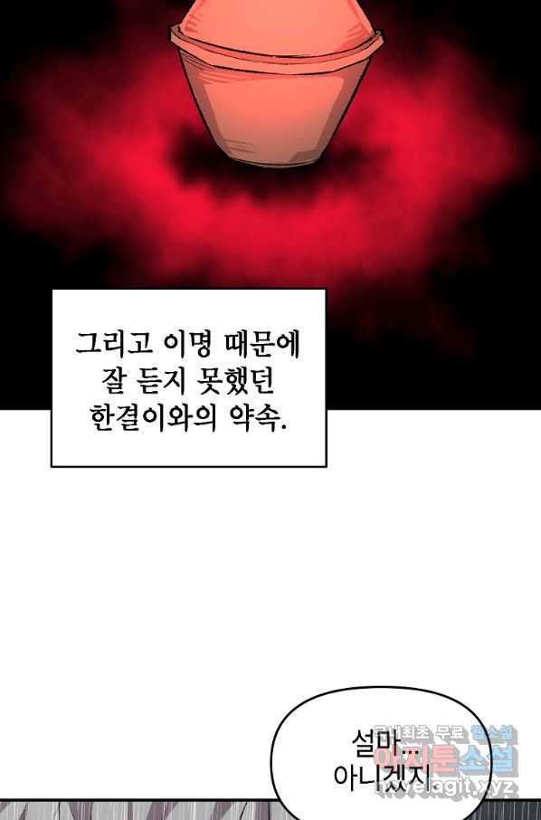 드래곤에고 시즌2 23화 - 웹툰 이미지 70