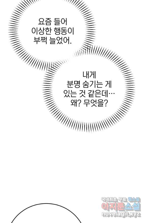 공녀님은 이상형과 결혼하기 싫어요 32화 - 웹툰 이미지 27