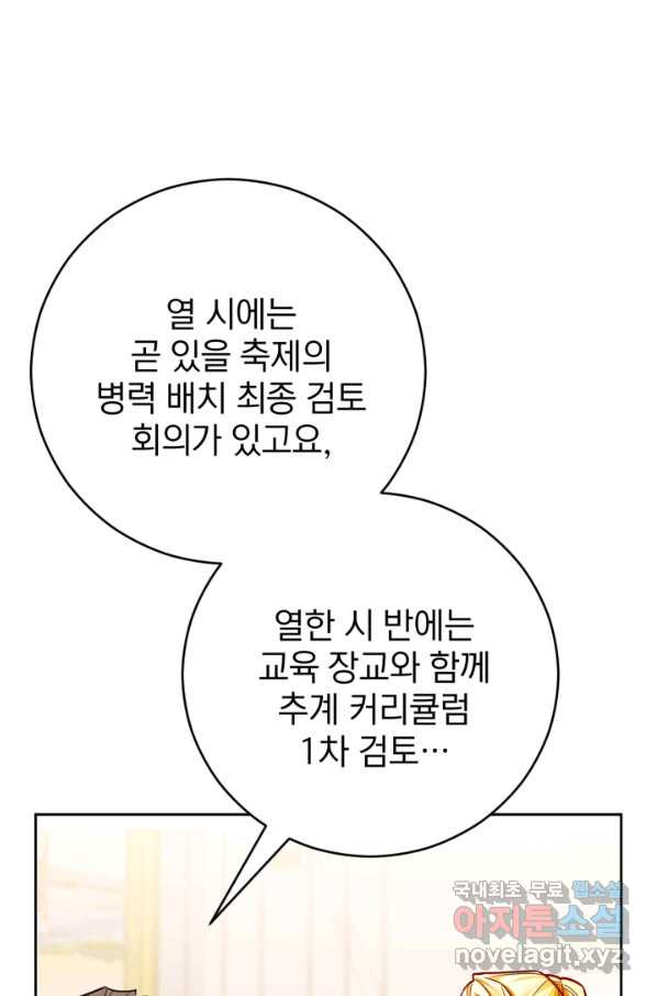 공녀님은 이상형과 결혼하기 싫어요 32화 - 웹툰 이미지 29