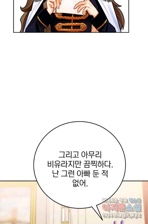 공녀님은 이상형과 결혼하기 싫어요 32화 - 웹툰 이미지 47