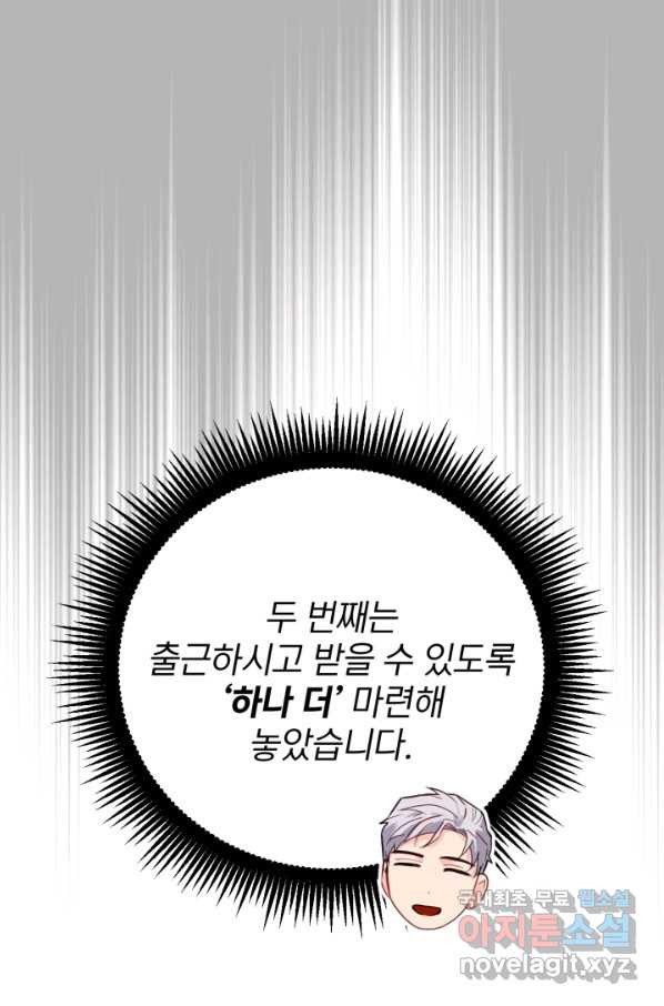 공녀님은 이상형과 결혼하기 싫어요 32화 - 웹툰 이미지 69