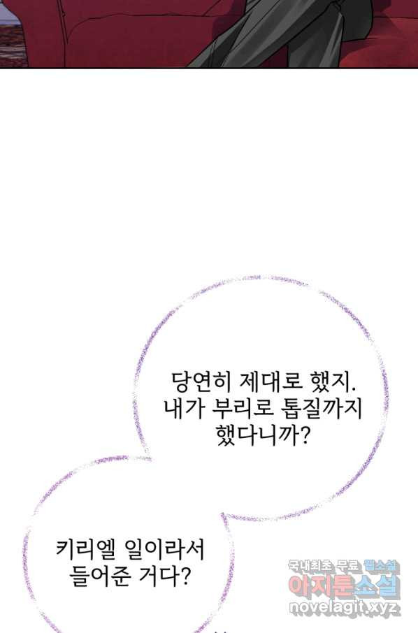 공녀님은 이상형과 결혼하기 싫어요 32화 - 웹툰 이미지 78