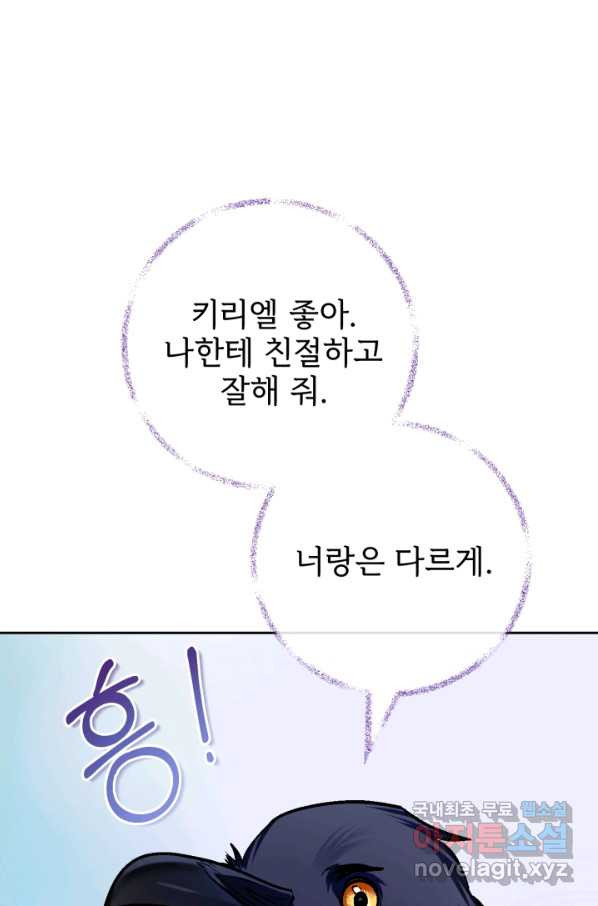 공녀님은 이상형과 결혼하기 싫어요 32화 - 웹툰 이미지 89