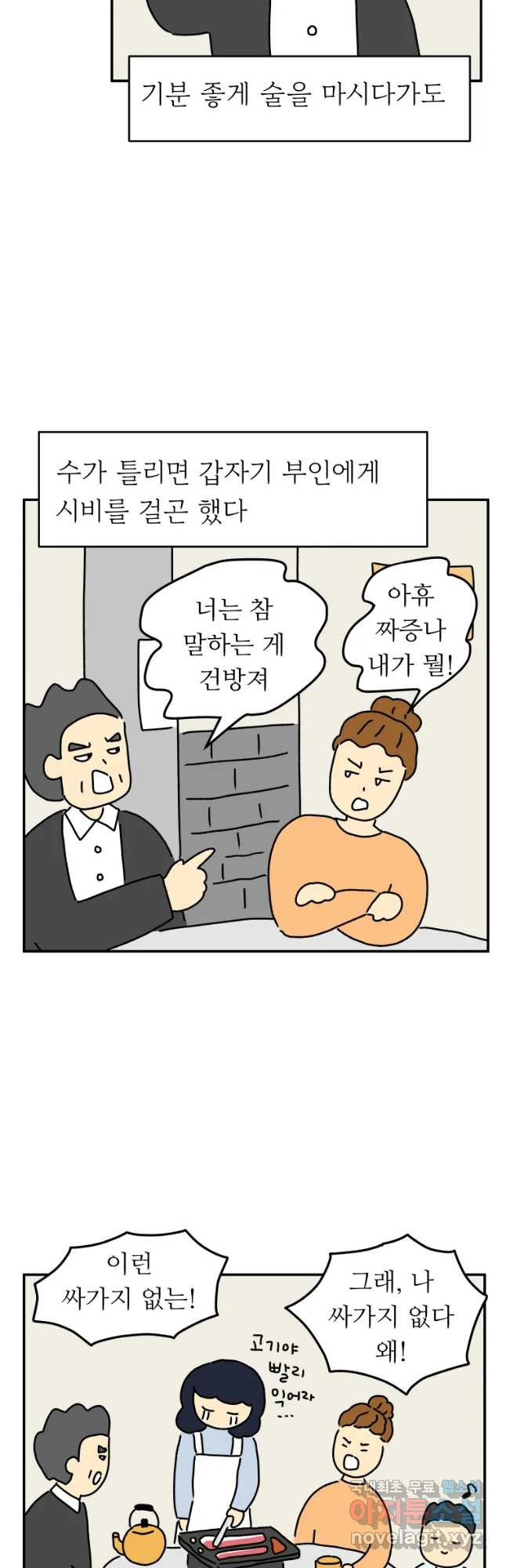 아오링 도쿄 8화 야쿠자 손님 - 웹툰 이미지 3