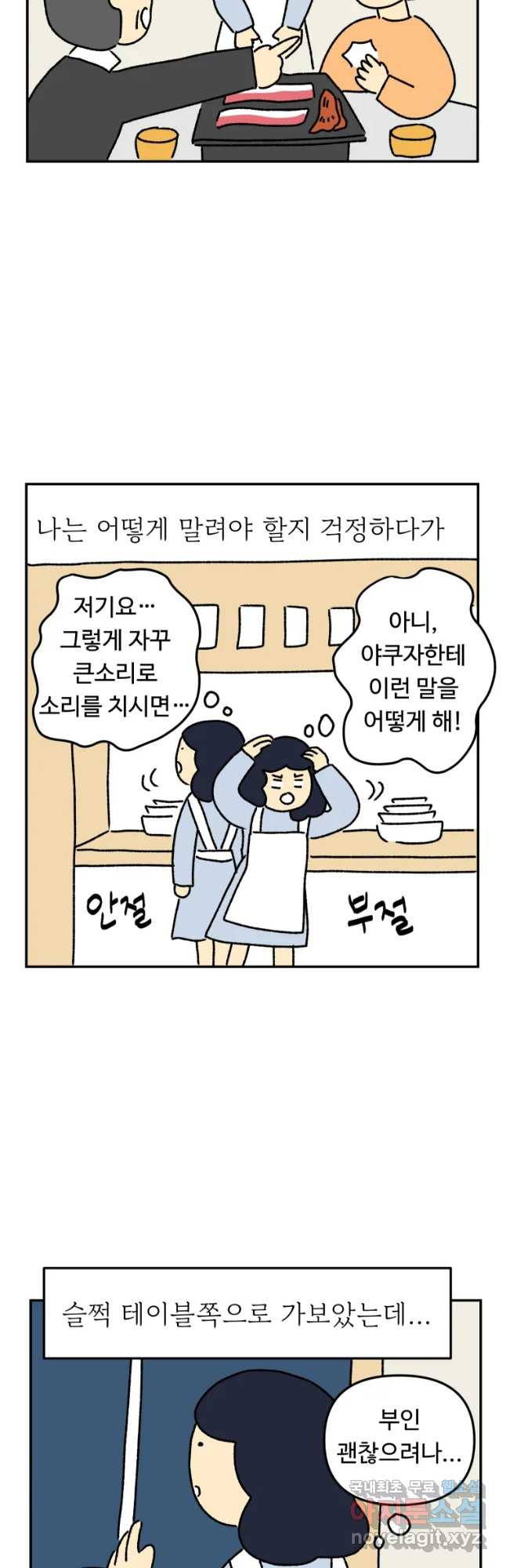 아오링 도쿄 8화 야쿠자 손님 - 웹툰 이미지 5