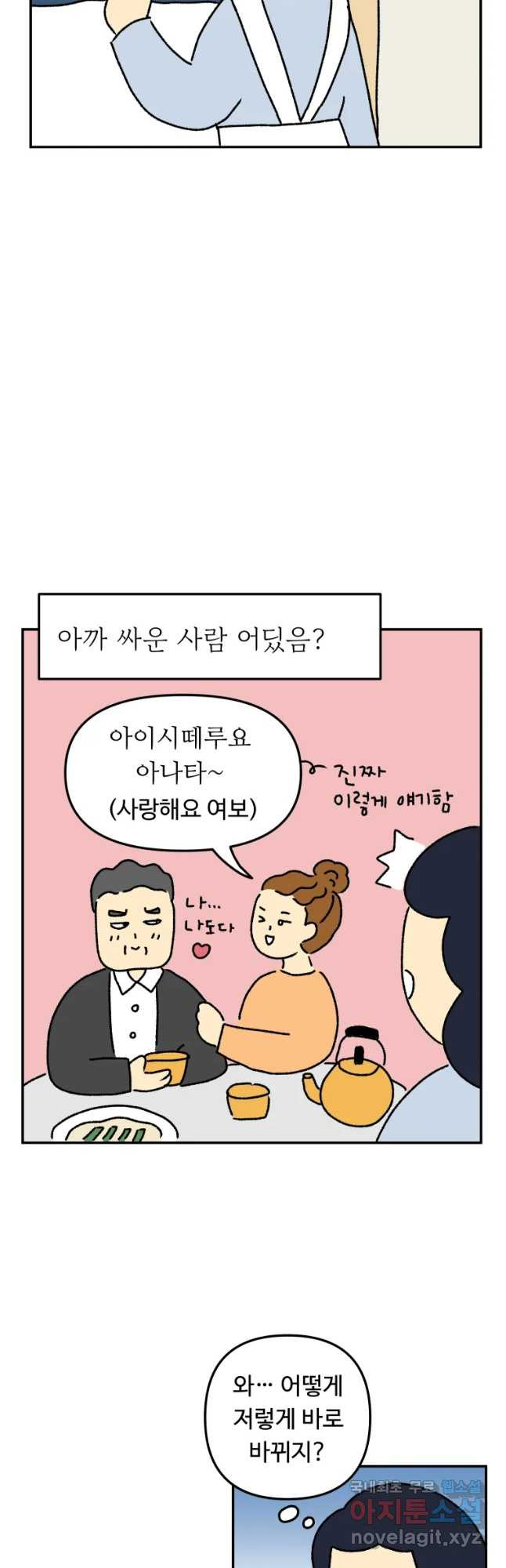 아오링 도쿄 8화 야쿠자 손님 - 웹툰 이미지 6