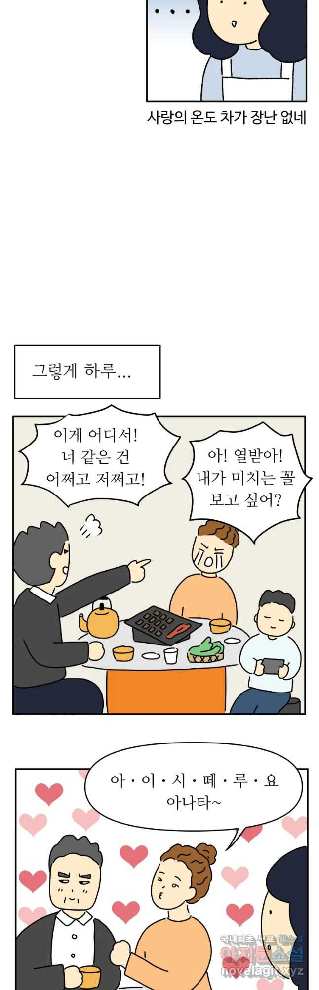 아오링 도쿄 8화 야쿠자 손님 - 웹툰 이미지 7