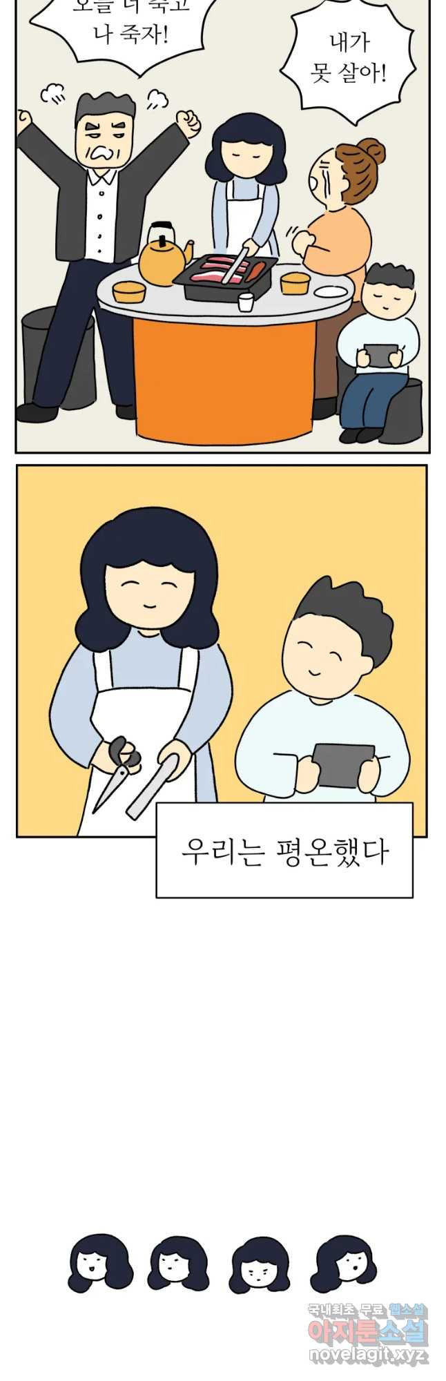 아오링 도쿄 8화 야쿠자 손님 - 웹툰 이미지 9