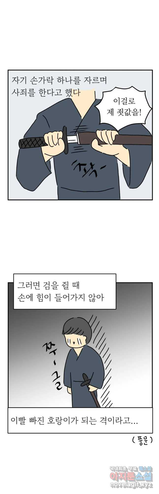 아오링 도쿄 8화 야쿠자 손님 - 웹툰 이미지 11