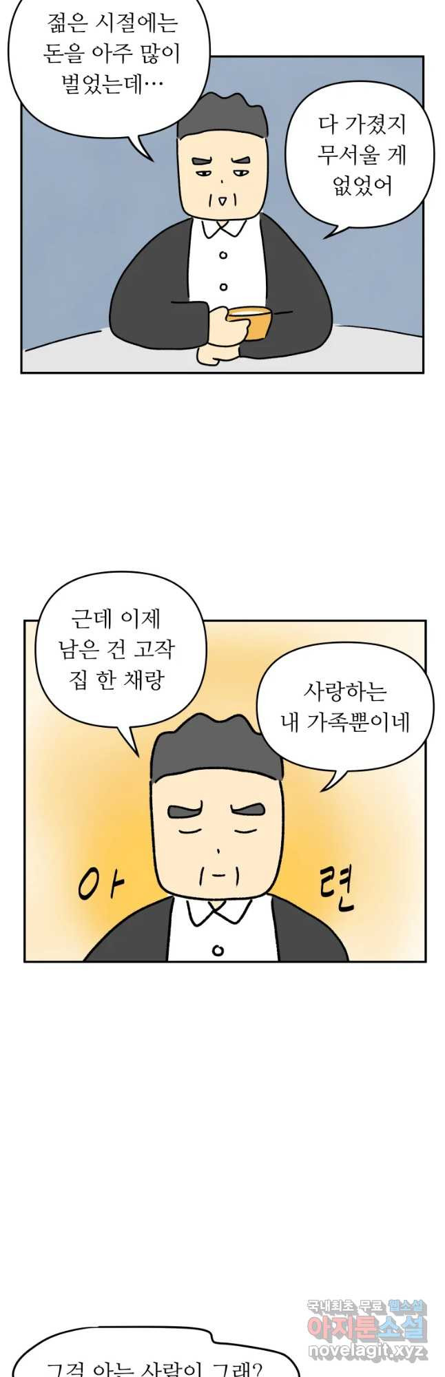 아오링 도쿄 8화 야쿠자 손님 - 웹툰 이미지 17