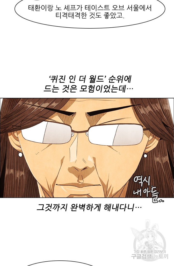 미슐랭스타 시즌4 53화 - 웹툰 이미지 5