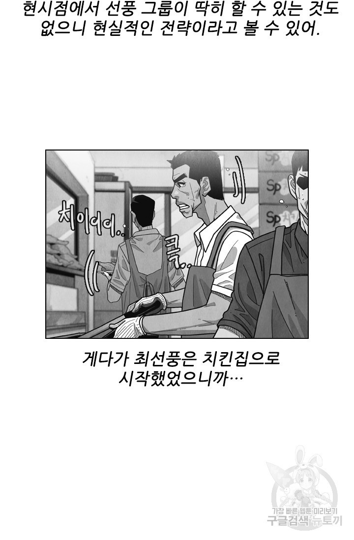 미슐랭스타 시즌4 53화 - 웹툰 이미지 14