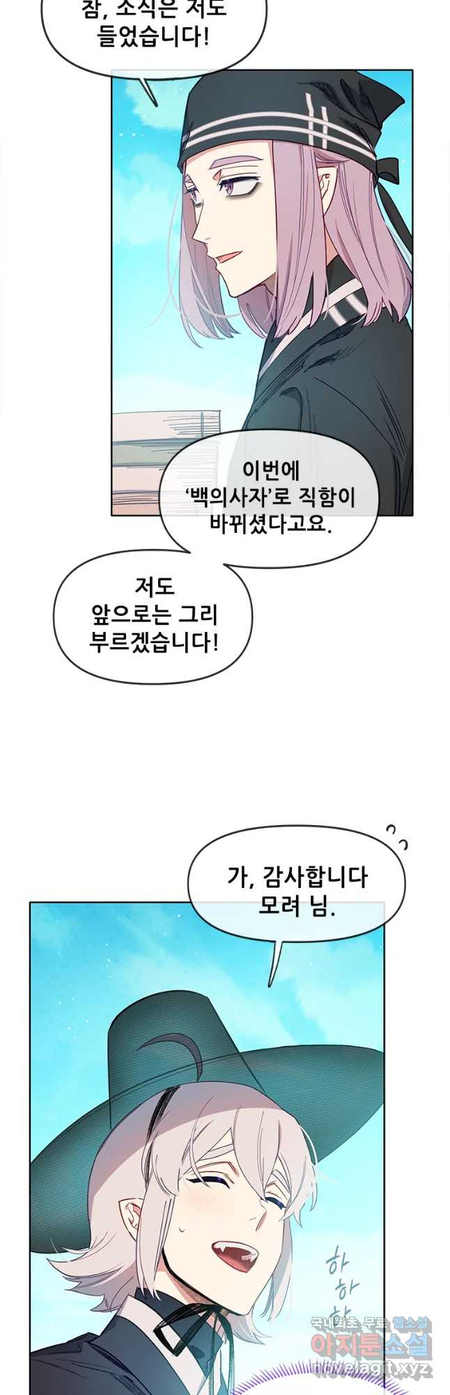 백의사자 60화 어떤 의뢰 - 웹툰 이미지 4