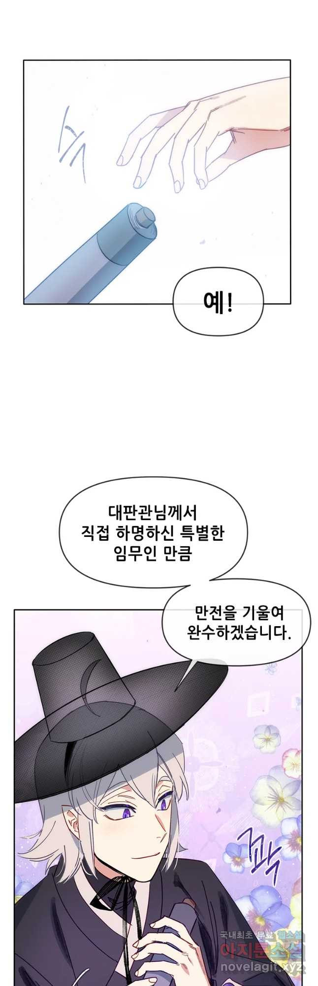 백의사자 60화 어떤 의뢰 - 웹툰 이미지 21