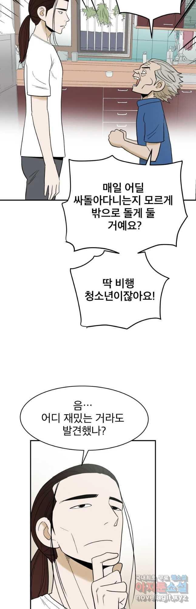 도깨비언덕에 왜 왔니? 2부 해수 37 - 웹툰 이미지 3