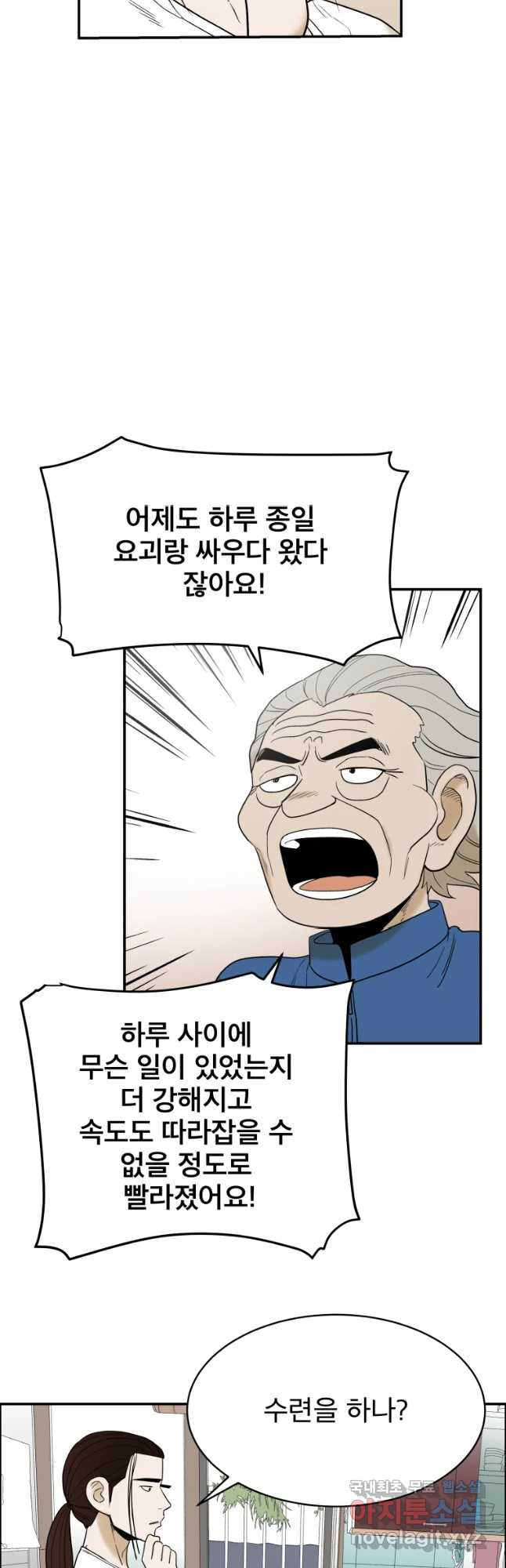 도깨비언덕에 왜 왔니? 2부 해수 37 - 웹툰 이미지 4