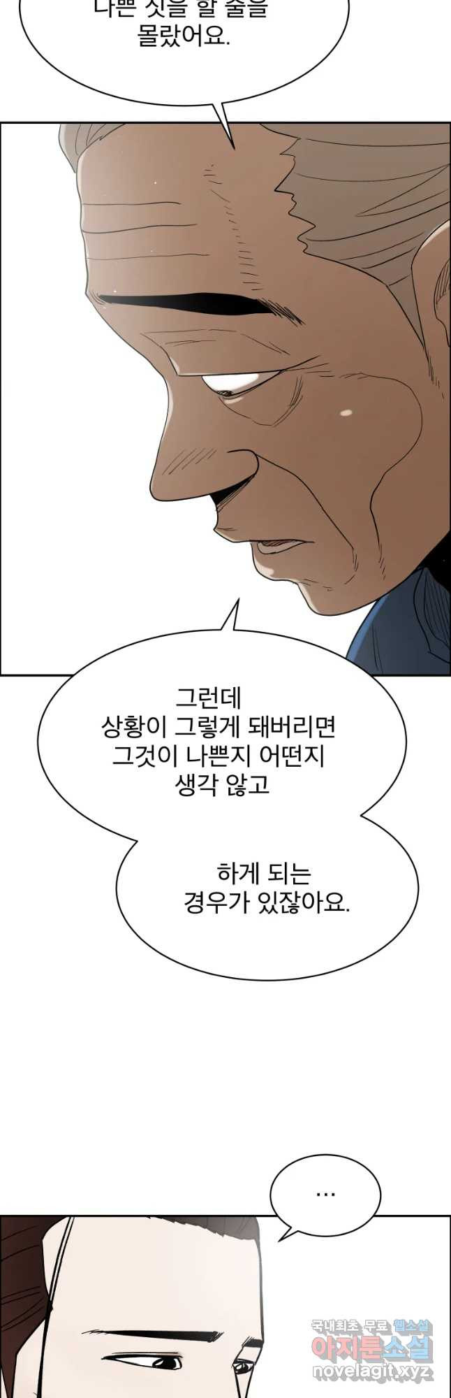 도깨비언덕에 왜 왔니? 2부 해수 37 - 웹툰 이미지 8