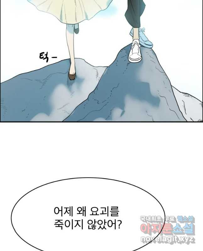 도깨비언덕에 왜 왔니? 2부 해수 37 - 웹툰 이미지 15