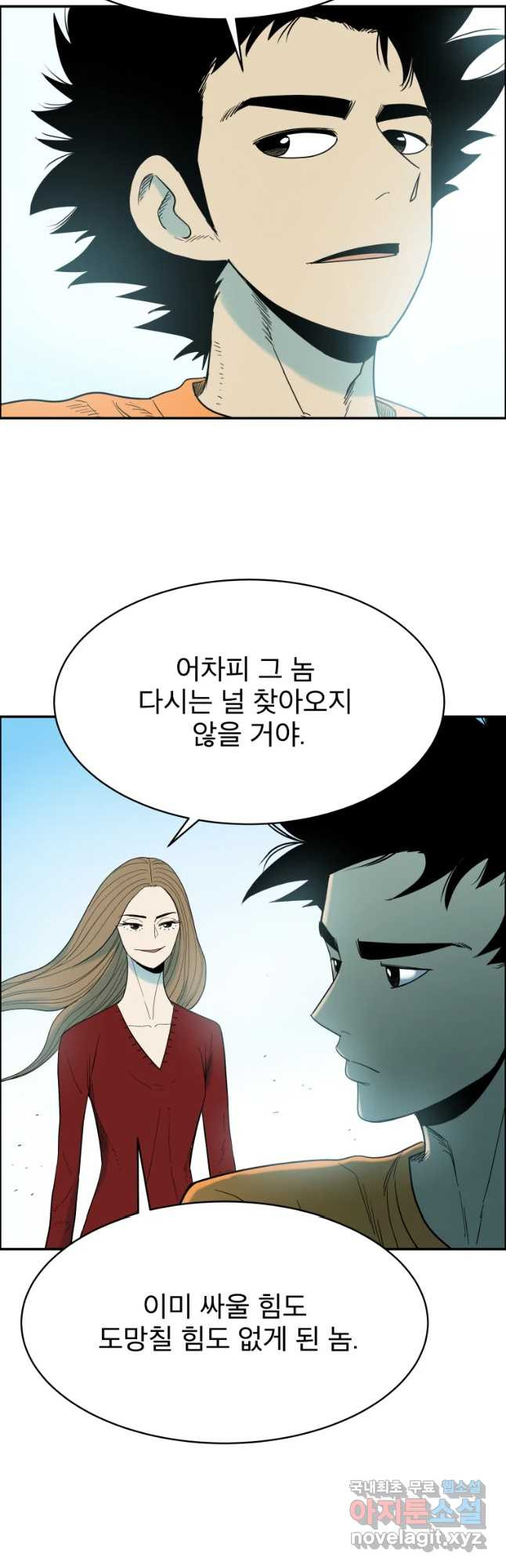 도깨비언덕에 왜 왔니? 2부 해수 37 - 웹툰 이미지 16