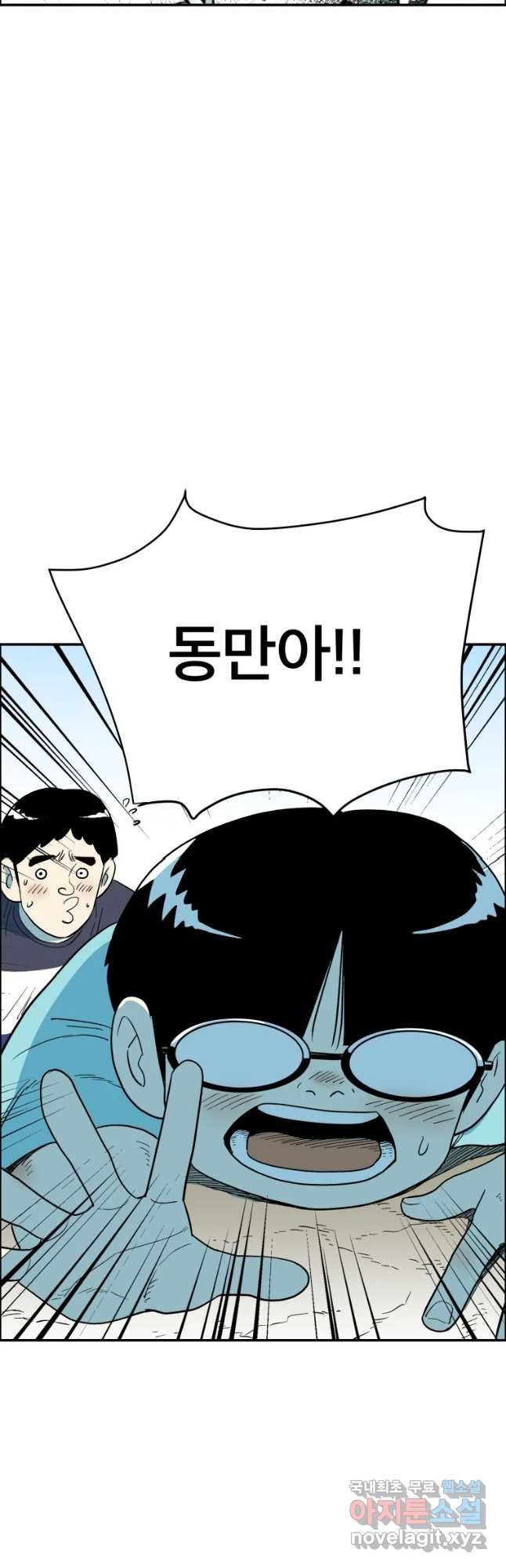 도깨비언덕에 왜 왔니? 2부 해수 37 - 웹툰 이미지 20