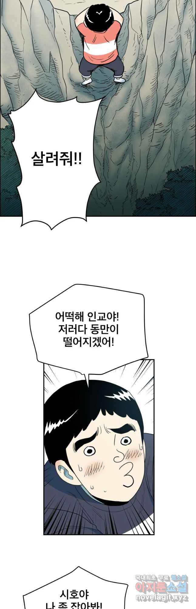 도깨비언덕에 왜 왔니? 2부 해수 37 - 웹툰 이미지 22