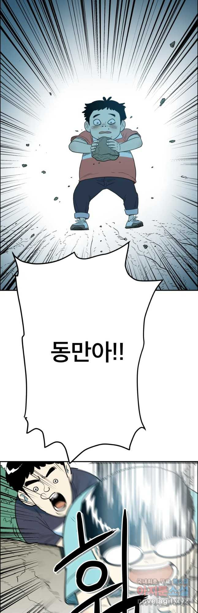 도깨비언덕에 왜 왔니? 2부 해수 37 - 웹툰 이미지 25