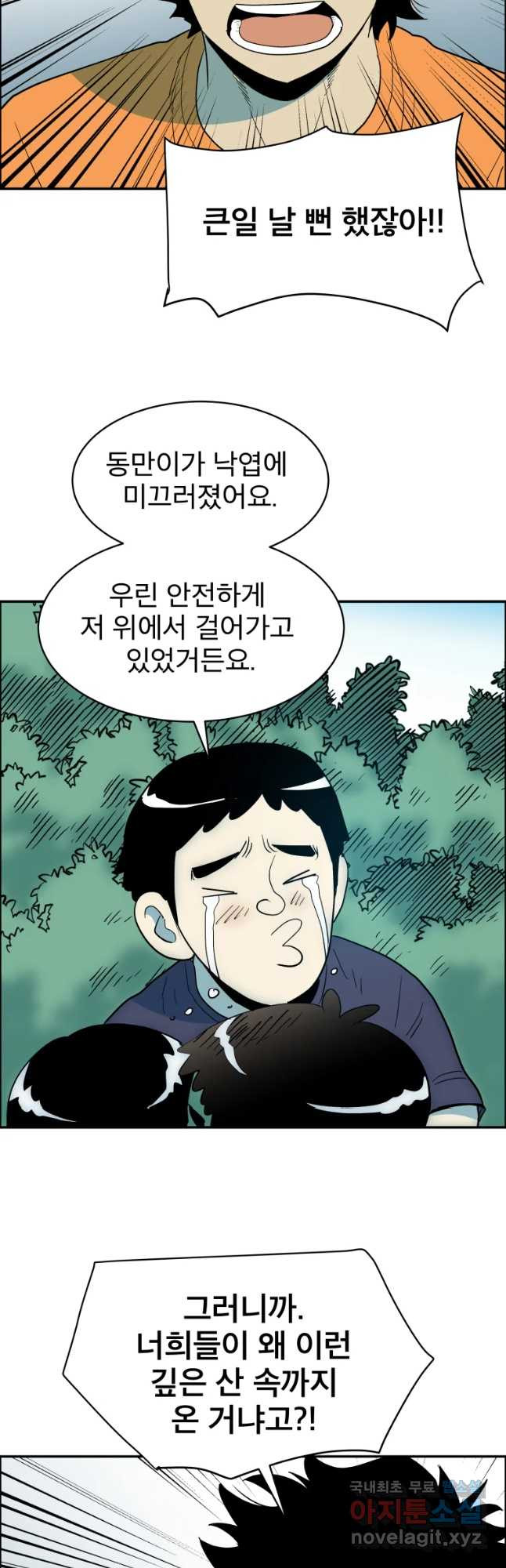 도깨비언덕에 왜 왔니? 2부 해수 37 - 웹툰 이미지 29