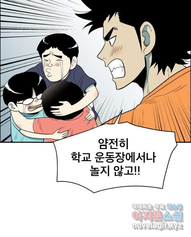 도깨비언덕에 왜 왔니? 2부 해수 37 - 웹툰 이미지 30