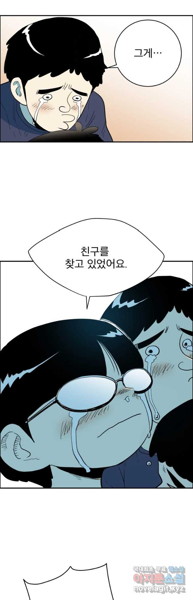 도깨비언덕에 왜 왔니? 2부 해수 37 - 웹툰 이미지 31