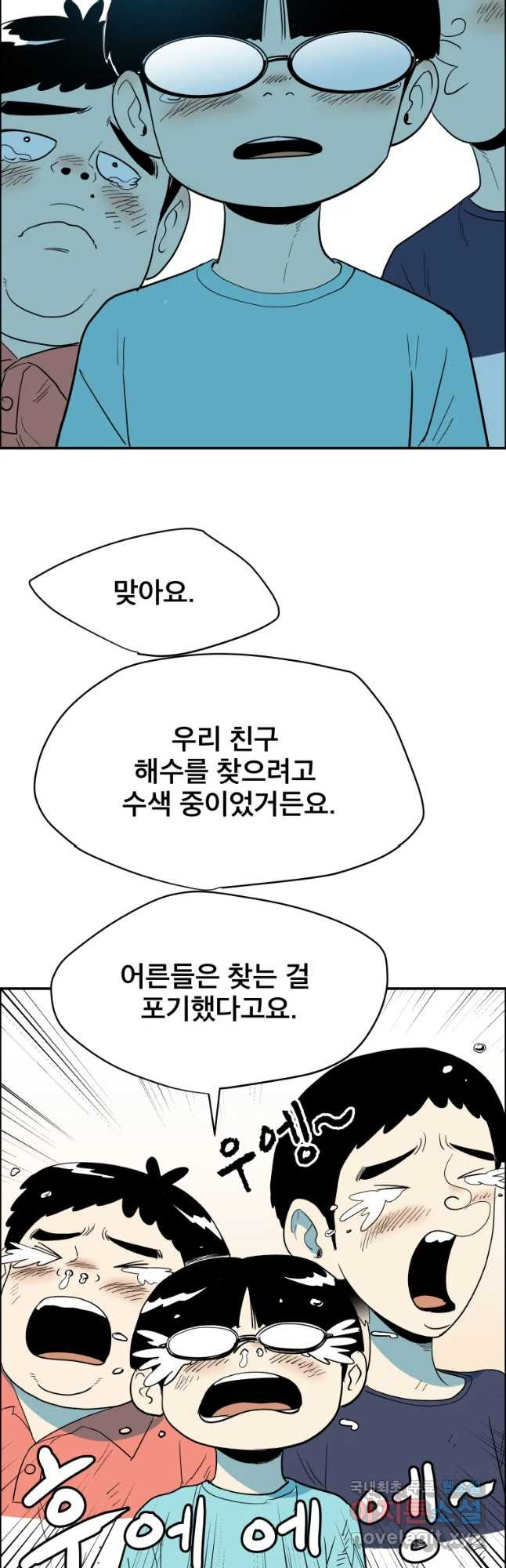 도깨비언덕에 왜 왔니? 2부 해수 37 - 웹툰 이미지 33