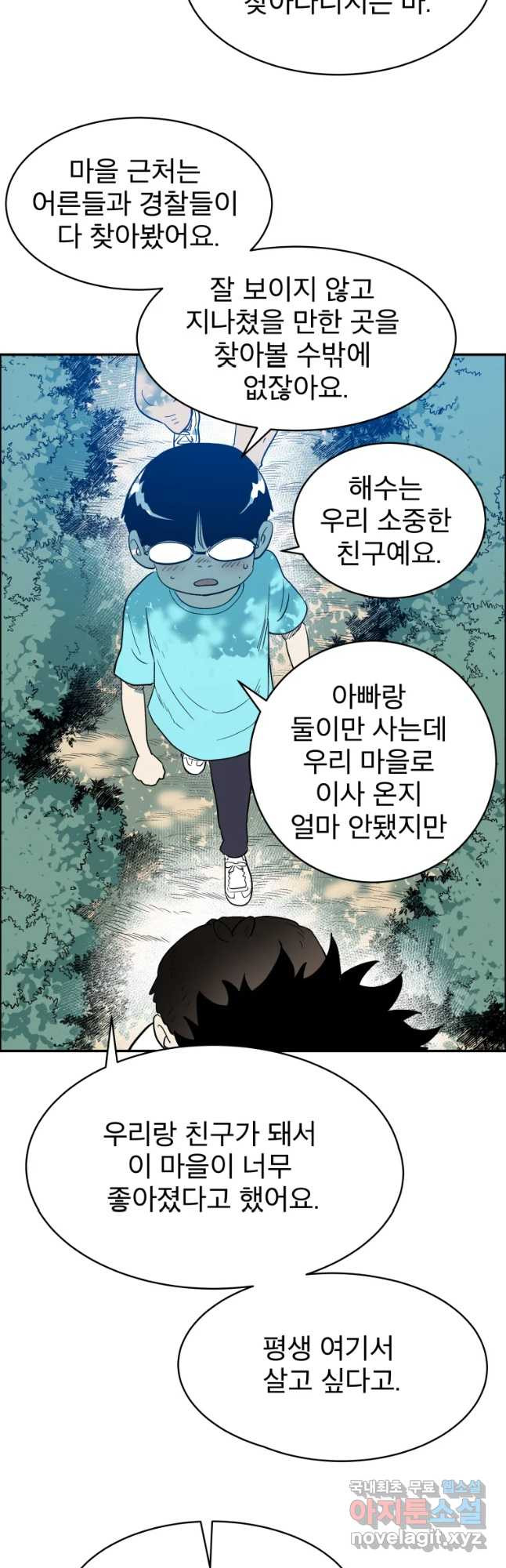 도깨비언덕에 왜 왔니? 2부 해수 37 - 웹툰 이미지 36