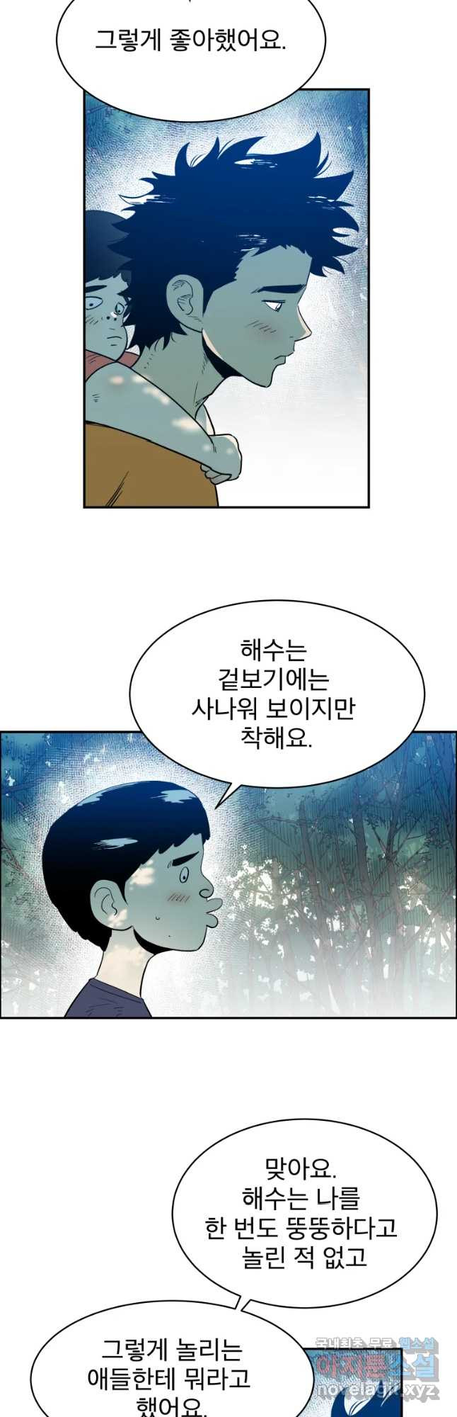 도깨비언덕에 왜 왔니? 2부 해수 37 - 웹툰 이미지 37