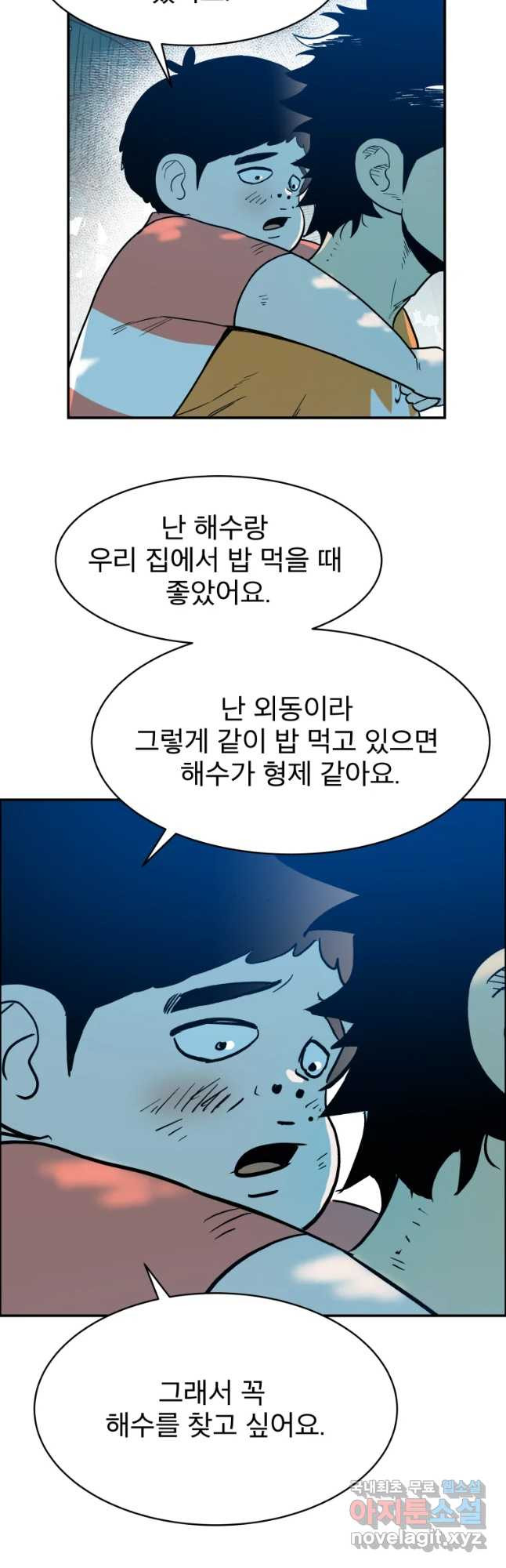 도깨비언덕에 왜 왔니? 2부 해수 37 - 웹툰 이미지 38