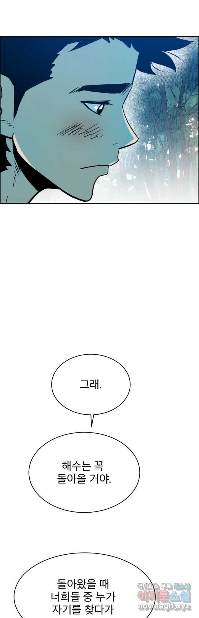 도깨비언덕에 왜 왔니? 2부 해수 37 - 웹툰 이미지 39