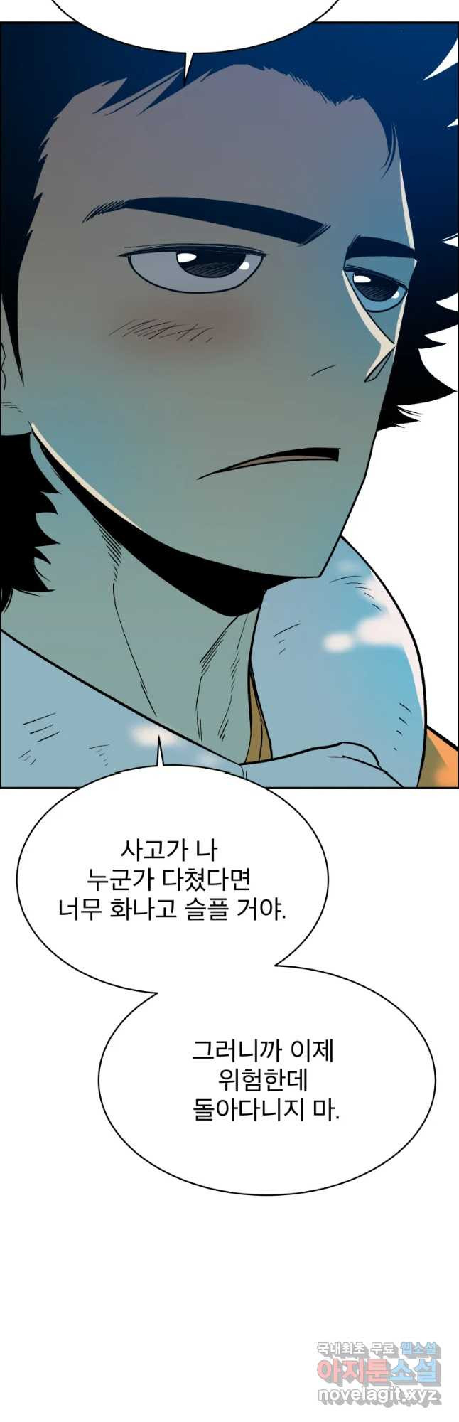 도깨비언덕에 왜 왔니? 2부 해수 37 - 웹툰 이미지 40