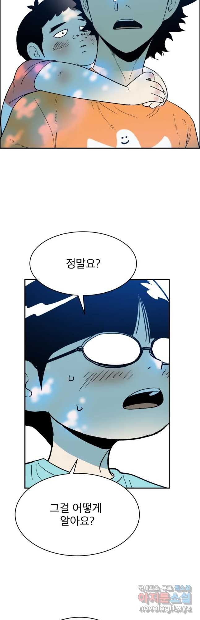 도깨비언덕에 왜 왔니? 2부 해수 37 - 웹툰 이미지 42