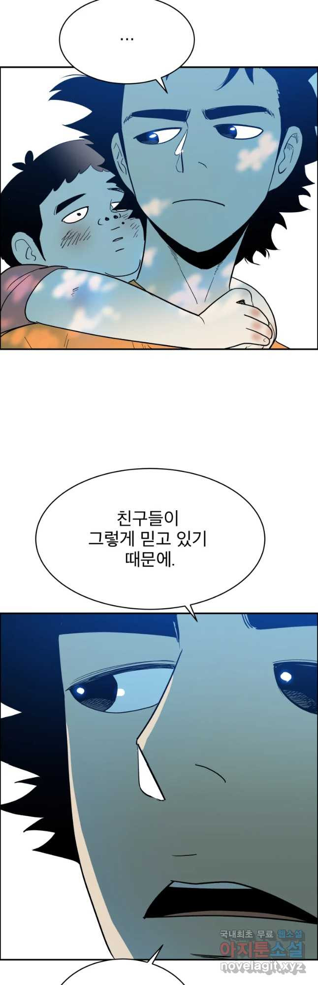 도깨비언덕에 왜 왔니? 2부 해수 37 - 웹툰 이미지 43