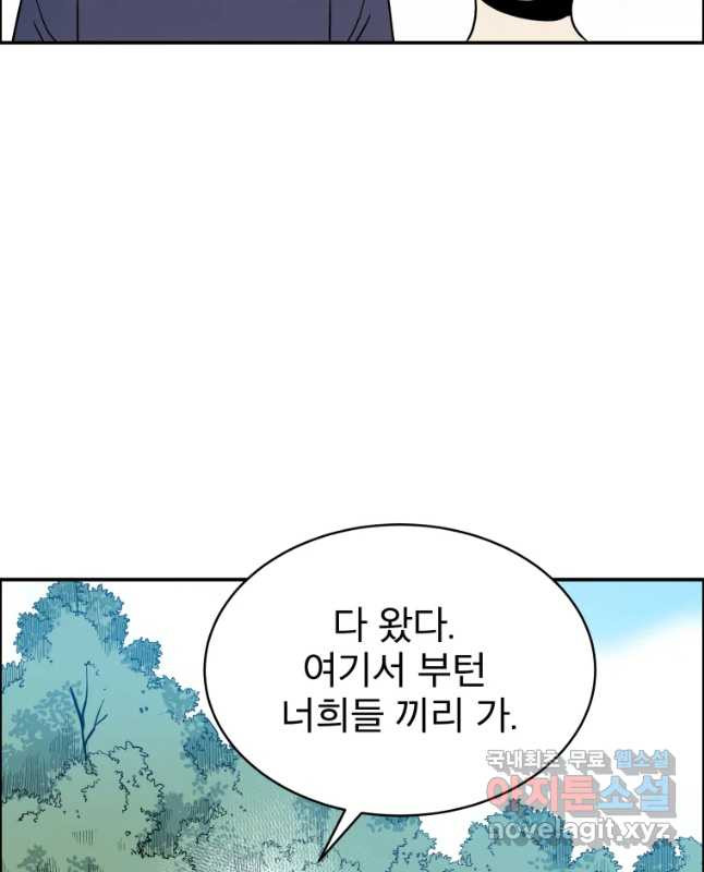 도깨비언덕에 왜 왔니? 2부 해수 37 - 웹툰 이미지 45