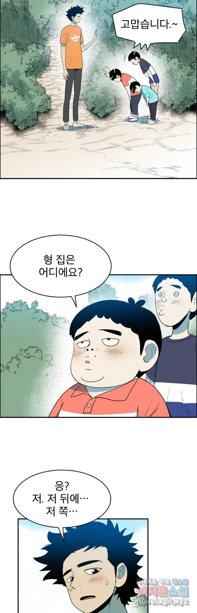 도깨비언덕에 왜 왔니? 2부 해수 37 - 웹툰 이미지 46