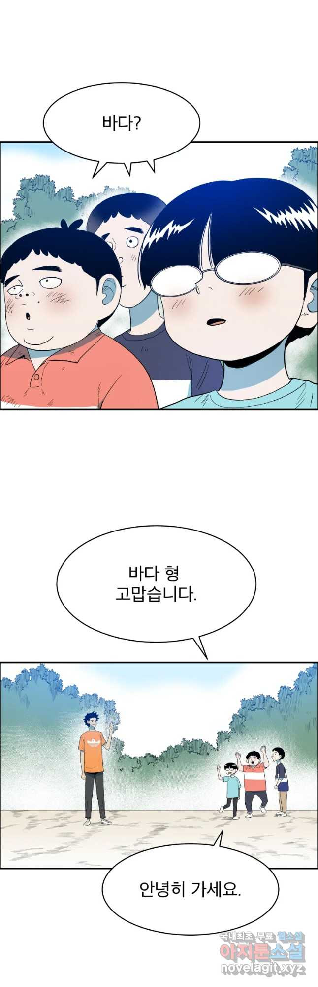 도깨비언덕에 왜 왔니? 2부 해수 37 - 웹툰 이미지 49