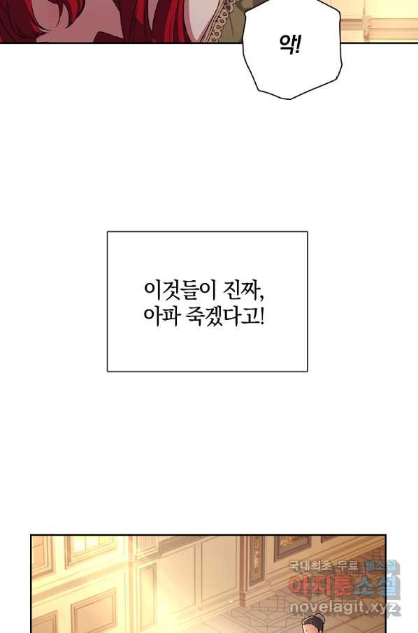 다락방 황녀님 3화 - 웹툰 이미지 36