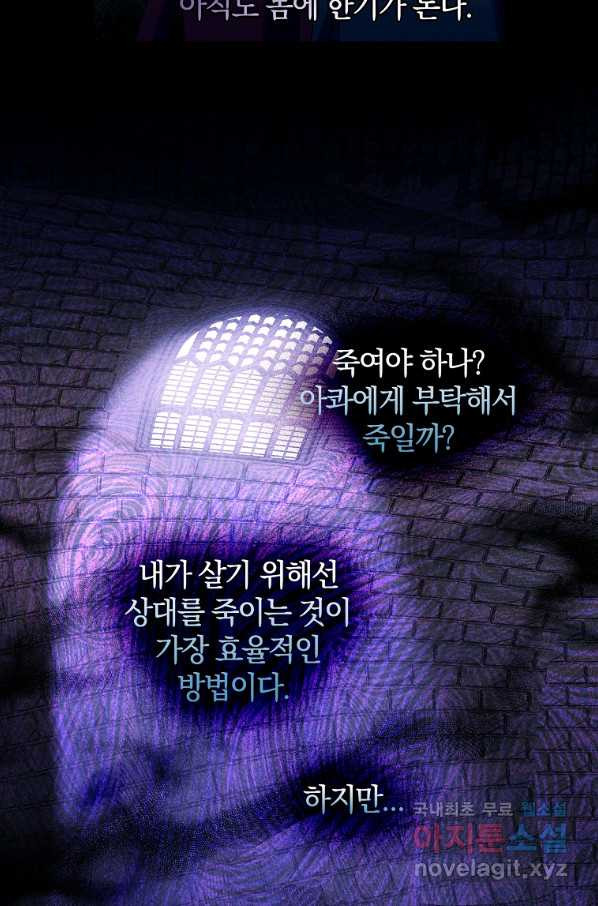 다락방 황녀님 6화 - 웹툰 이미지 33