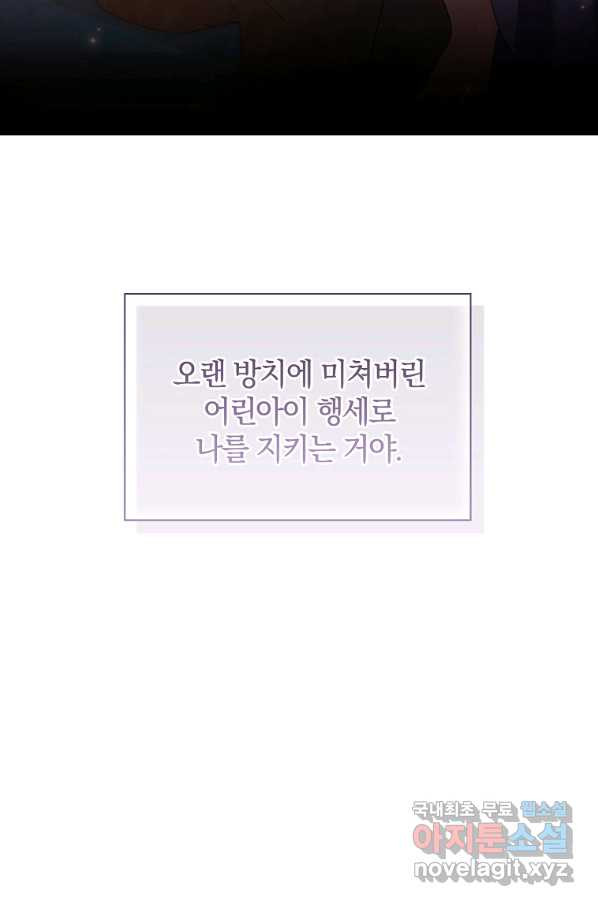 다락방 황녀님 6화 - 웹툰 이미지 74