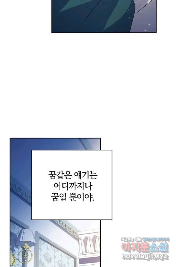 다락방 황녀님 8화 - 웹툰 이미지 41