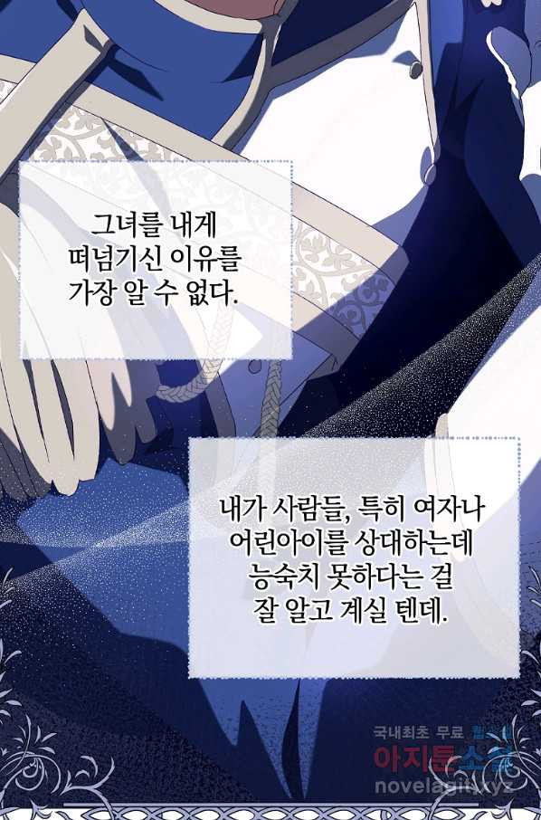 다락방 황녀님 9화 - 웹툰 이미지 29