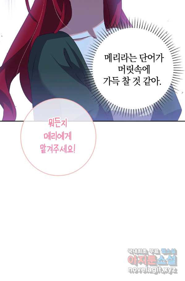 다락방 황녀님 9화 - 웹툰 이미지 68