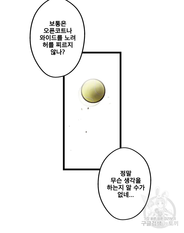 프레너미 파트2 82화 - 웹툰 이미지 69